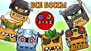 ВСЕ БОССЫ прохождение мультик игры про НОВЫЙ Красный шарик РЕД БОЛ видео для детей. Red Ball
