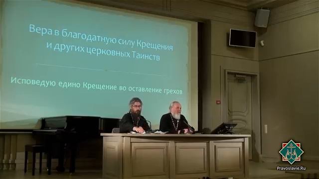 Лекция 10. Вера в благодатную силу Крещения и других церковных Таинств. Ответы н смотреть онлайн