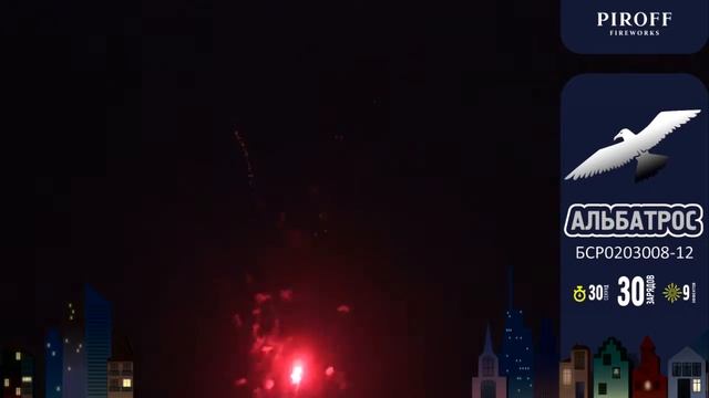 Альбатрос БСР0203008-12 смотреть онлайн