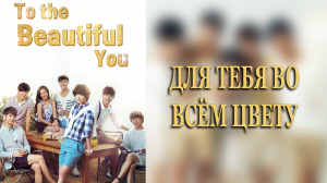 Для тебя во всём цвету 1 сезон 5 серия
