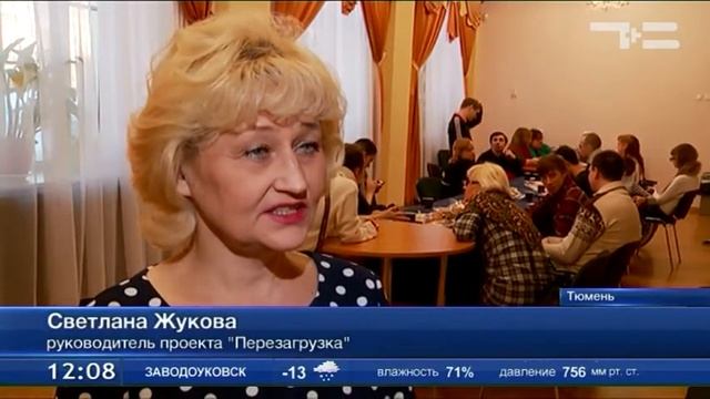 «Перезагрузка» - от образования до личной жизни смотреть онлайн