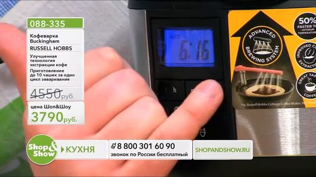 Shop & Show (Кухня). 088335 Кофеварка Buckingham смотреть онлайн