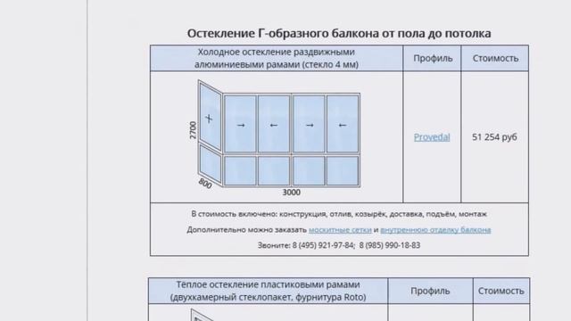 Французское остекление балконов (от пола до потолка), цены смотреть онлайн