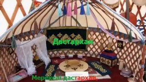 Дастархан. Караоке (плюс)
