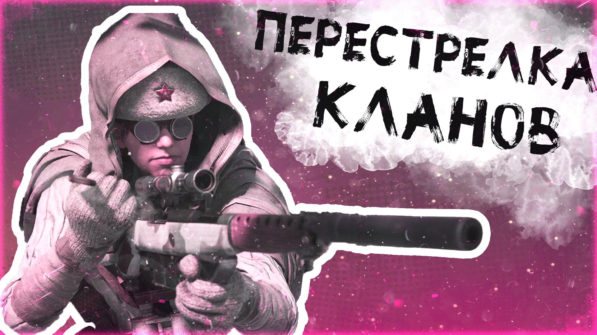 БИТВА КЛАНОВ VANGUARD! ФИНАЛ - 12 НА 12 ЖИЗНЕЙ! ПОБЕДЯТ ЛИ НАШИ?