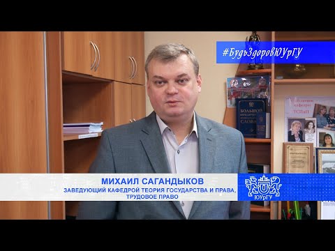 Будь здоров, ЮУрГУ!