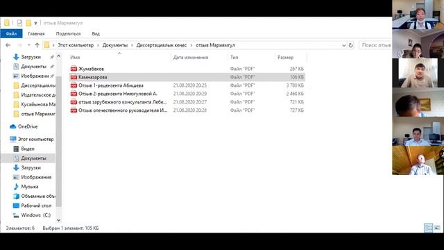 Защита диссертации PhD Кусаиновой М.М. смотреть онлайн