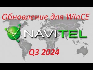 Готовая сборка Навител для Win CE с картами Q3 2024г.(Июль)