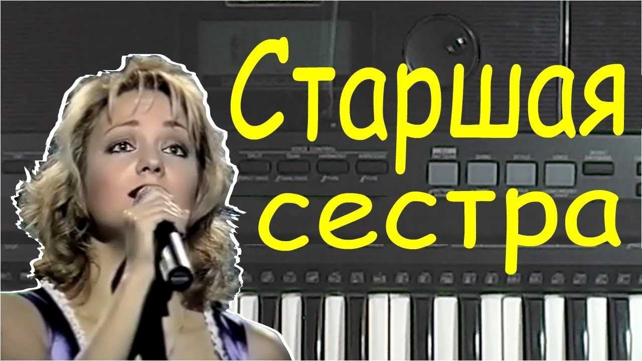 Старшая сестра (кавер) смотреть онлайн