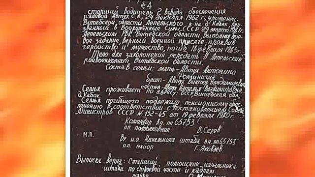 Сергей Автух воин интернационалист погибший в Афганистане
