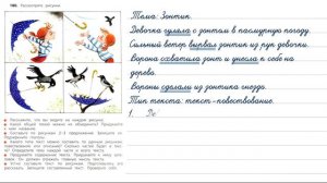 Упражнение 180  на странице 105. Русский язык (Канакина) 3 класс. Часть 2.