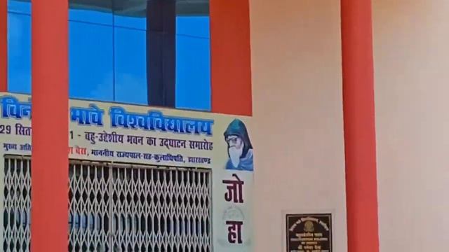 WELCOME IN VINOBA BHAVE UNIVERSITY CAMPUS HAZARIBAGH JHARKHAND смотреть онлайн