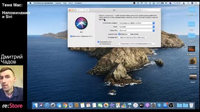Напоминания и Siri на Mac смотреть онлайн