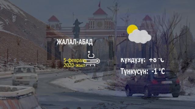 5-февраль аба ырайы смотреть онлайн