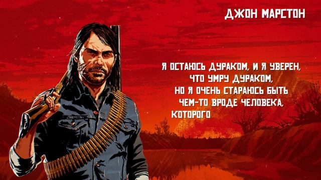 Red Dead Redemption 2 / Интересные цитаты из игры смотреть онлайн