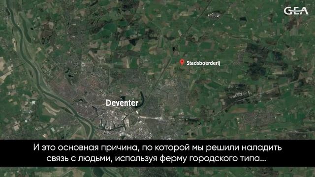 Семейная городская ферма с роботами ГЕА в Нидерландах смотреть онлайн