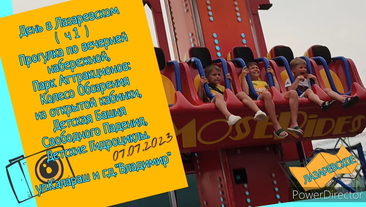 Большое Путешествие Кузнечиков. Лазаревское. 2023.07.07 ч1 Катаемся на аттракционах
