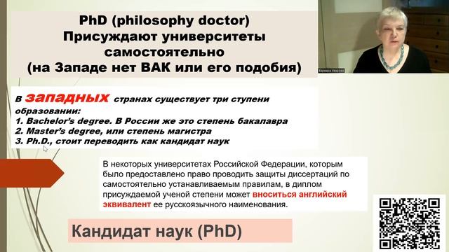 210. Есть ли степень PhD в России? смотреть онлайн