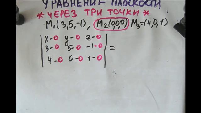 Уравнение плоскости через три точки 2 смотреть онлайн