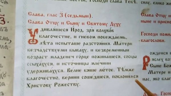 Слава, Глас 7🎶 Тропарь "УДИВЛЯ́ШЕСЯ Ирод"