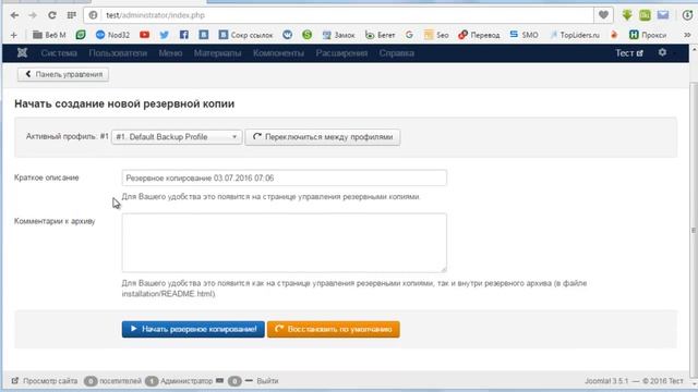 Akeeba backup для joomla 3, делаем резервную копию смотреть онлайн