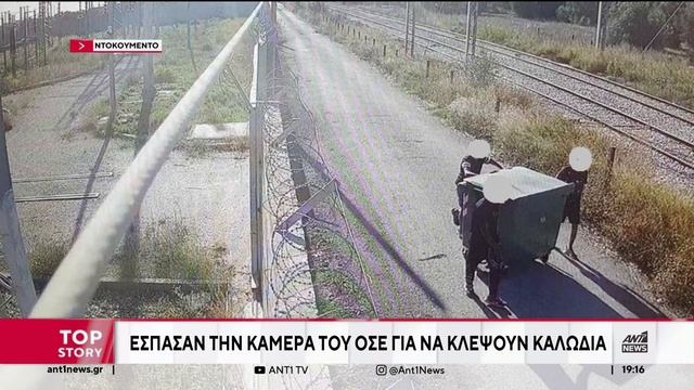 Έσπασαν την κάμερα του ΟΣΕ για να κλέψουν καλώδια смотреть онлайн