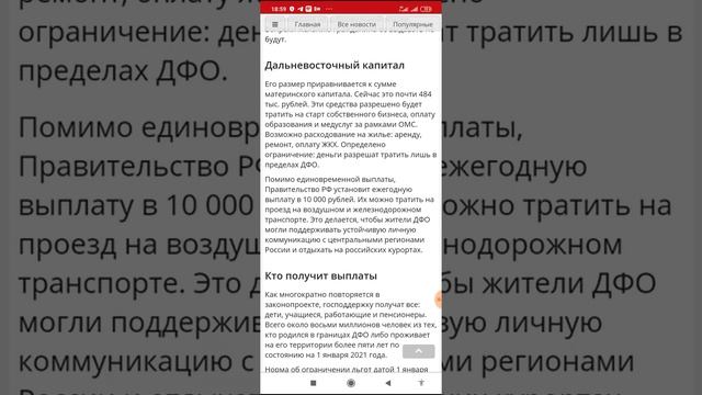 ДВ на связи! 484 тысячи рублей КАЖДОМУ ДАЛЬНЕВОСТОЧНИКУ! 10 тысяч ежегодно. Карта Дальневосточника! смотреть онлайн