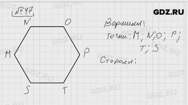 № 47 - Математика 5 класс Виленкин смотреть онлайн