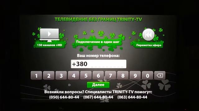 Trinity-tv настройка SMART телевизора LG WebOS 3.0 UA смотреть онлайн