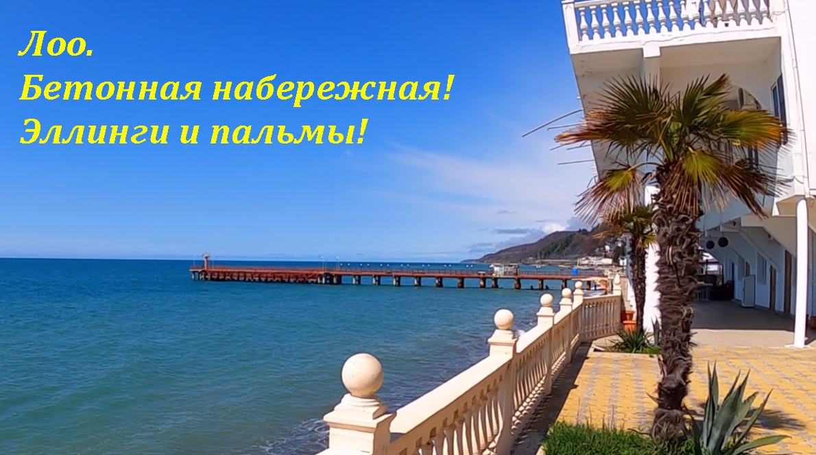 Лоо набережная.mp4 смотреть онлайн