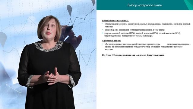 Средства индивидуальной защиты органов зрения смотреть онлайн