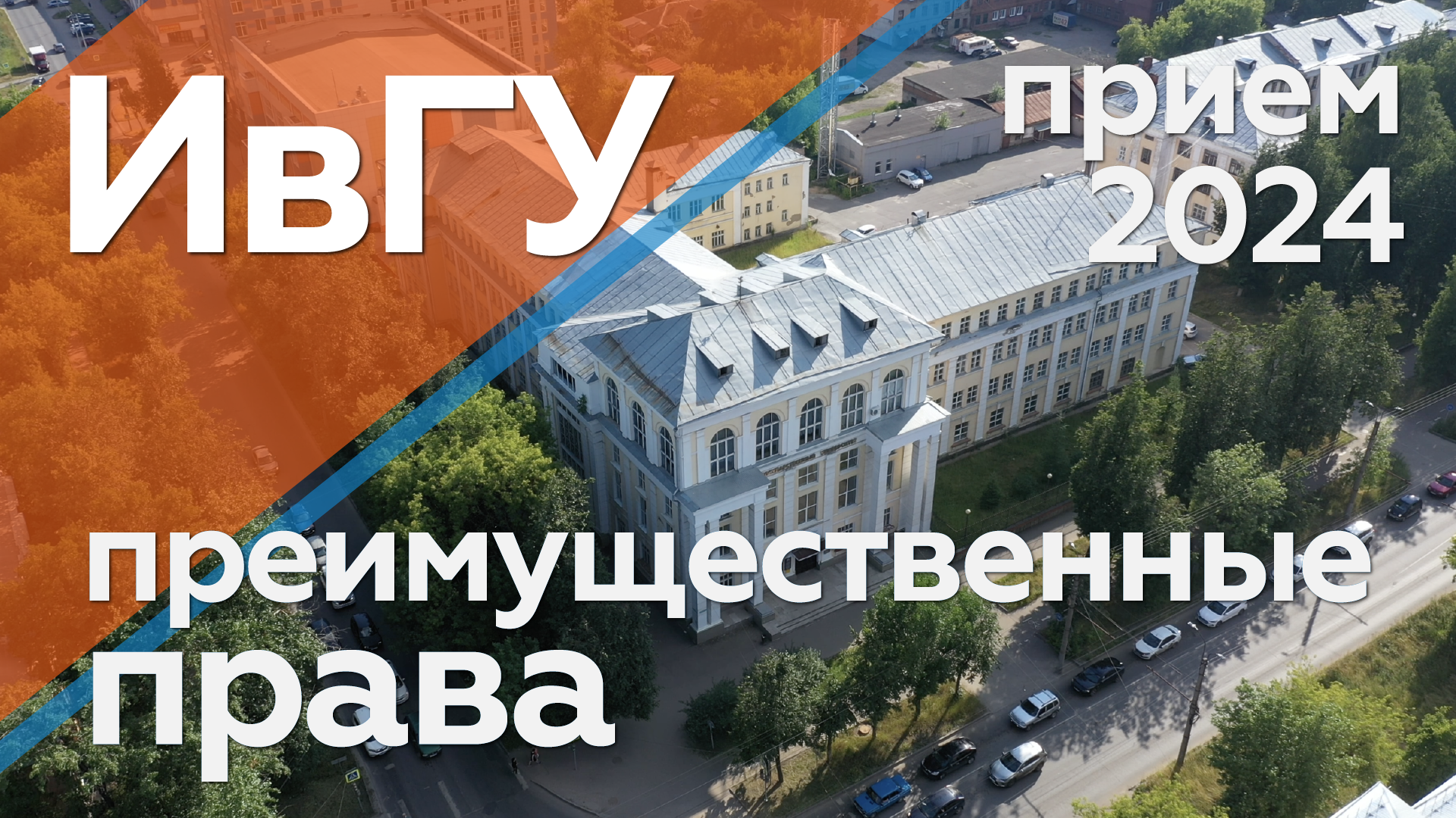 Преимущественные права смотреть онлайн