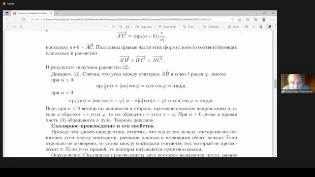 28.09.2021 Декартова и Декартова прямоугольная система координат. Проекции вектора. смотреть онлайн