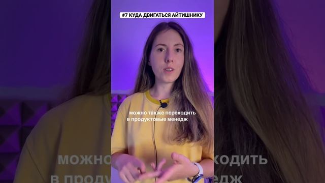#7 ПЕРЕХОДЫ ВНУТРИ АЙТИ/ КАРЬЕРА В IT смотреть онлайн