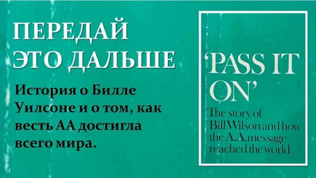 58. Передай это дальше. Глава 14 часть 2 смотреть онлайн