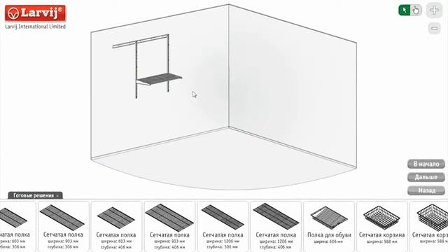 Планировщик гардеробной 3D. смотреть онлайн