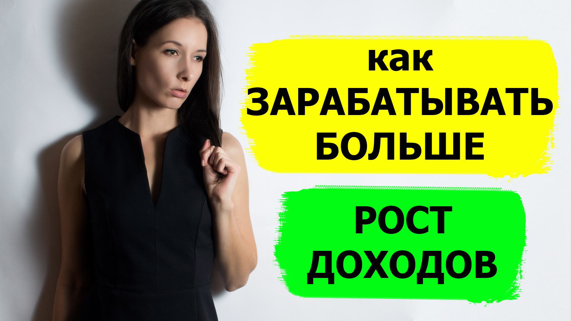 как зарабатывать больше денег, увеличить рост доходов | стать богатым #деньги #успех #денежныйрост смотреть онлайн