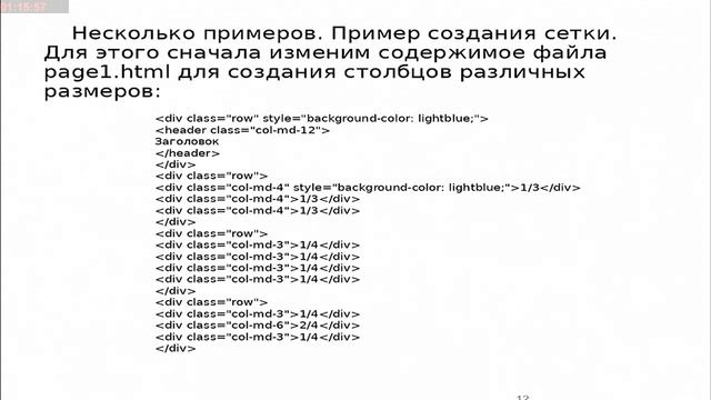 Использование свободного программного обеспечения — HTML5 Bo … ания клиентской части web-приложений смотреть онлайн