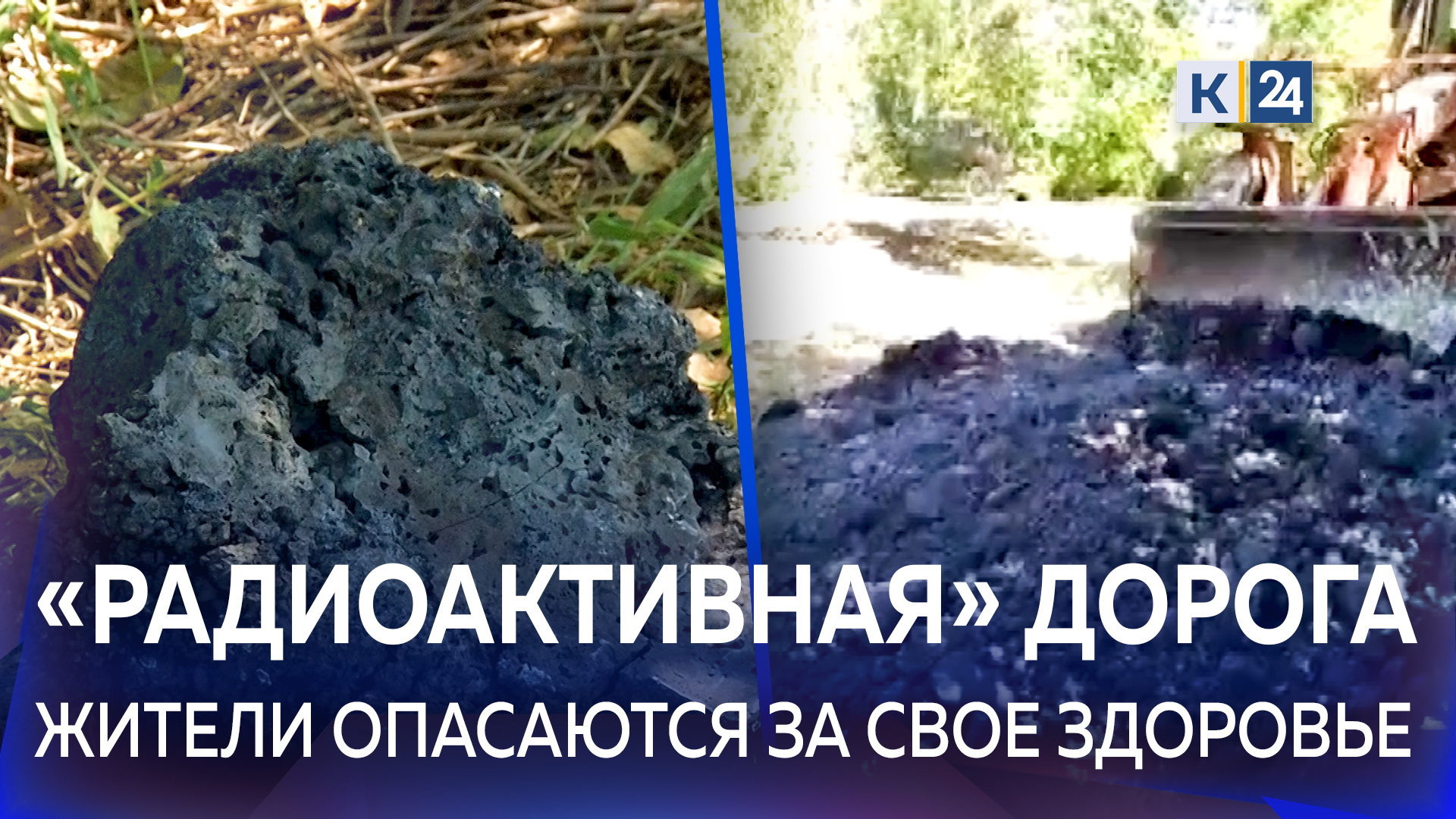 Отходы металлургического завода вместо асфальта. Опасно ли такое покрытие? смотреть онлайн