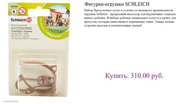 Фигурки-игрушки SCHLEICH качество прежде всего! смотреть онлайн