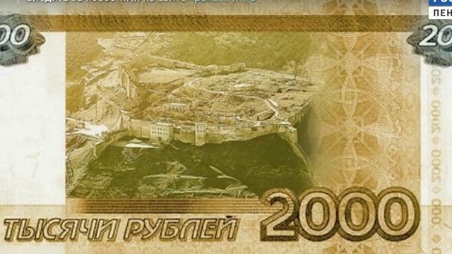 Опрос: Какая достопримечательность Пензы достойна изображения на новых купюрах? смотреть онлайн