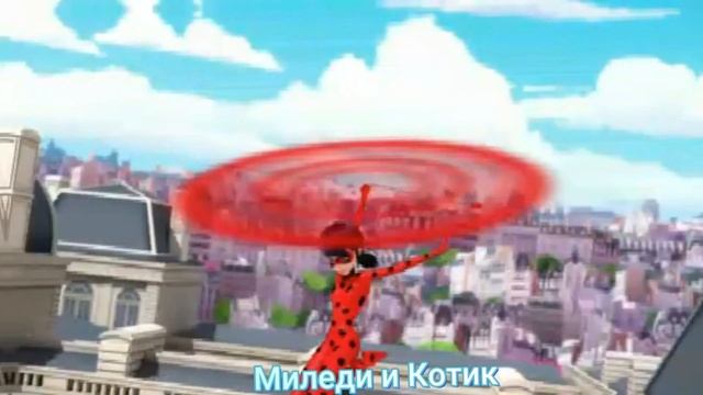 Заказной клип Леди баг и Супер кот на песню 