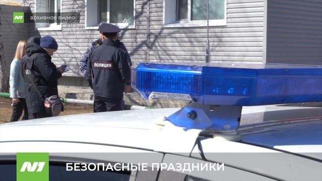 БЕЗОПАСНЫЕ ПРАЗДНИКИ смотреть онлайн