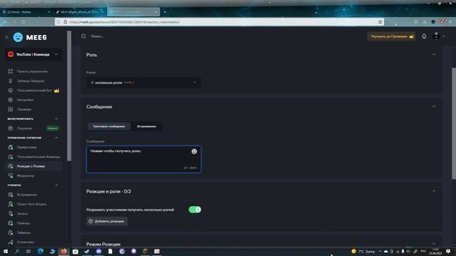 КАК СДЕЛАТЬ ВЫДАЧУ РОЛИ ПО ЭМОДЗИ? С ПОМОЩЬЮ MEE6 смотреть онлайн