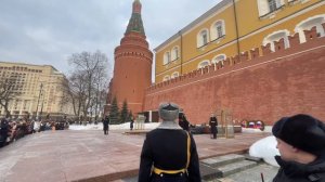 Пост 1 , Вечный огонь, Красная площадь г.Москва Март 2024 год