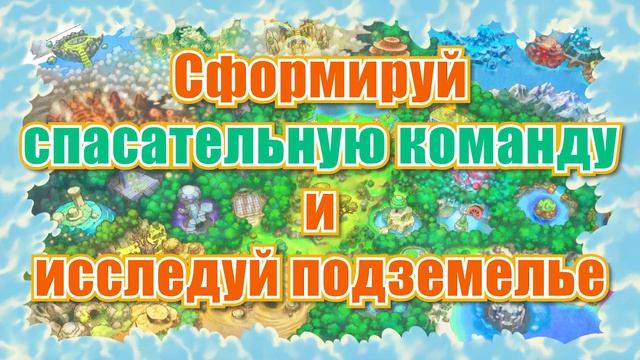 Приближается выпуск Pokémon Mystery Dungeon: Rescue Team DX!