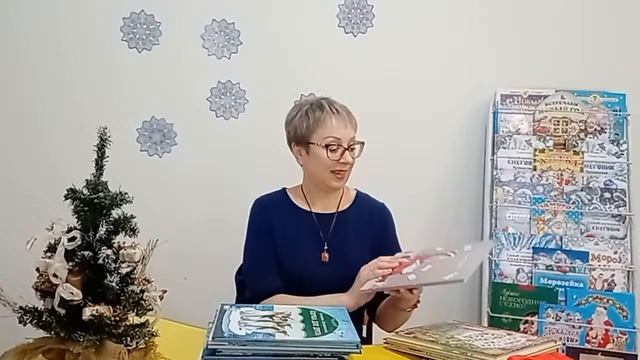 Обзор детской литературы «Новый год и Рождество – волшебство и колдовство».mp4 смотреть онлайн