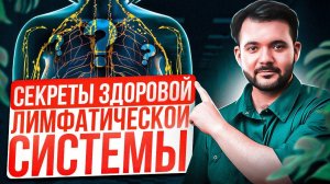 Это ПОМОЖЕТ ОЧИСТИТЬ твою ЛИМФУ. Лучшие способы очищения лимфатической системы