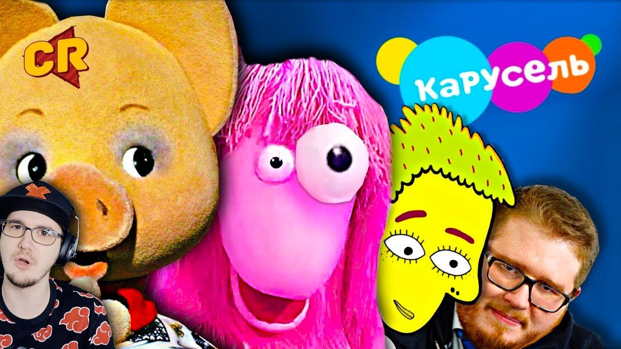 КАРУСЕЛЬ РАЗЖИЖАЕТ МОЗГ [ Треш Обзор ] ► Чак Ревью ( Chuck Review ) | Реакция