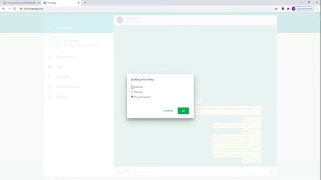 Как включить тёмную тему на WhatsApp для Windows? / Включение ночного режима в WhatsApp для Windows смотреть онлайн